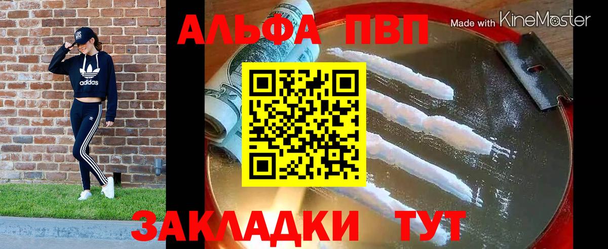 Дальнегорск  Alfa_PVP крисы CK  А ПВП Crystall  Вход с VPN 
