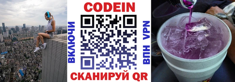 Кодеин напиток Lean (лин) Дальнегорск