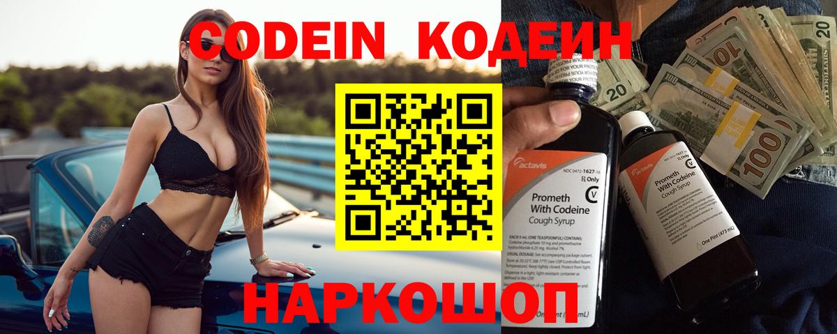 Дальнегорск  Кодеин напиток Lean (лин)  Вход с VPN 