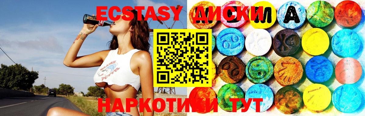 Дальнегорск  Экстази  Вход с VPN  ЭКСТАЗИ диски 