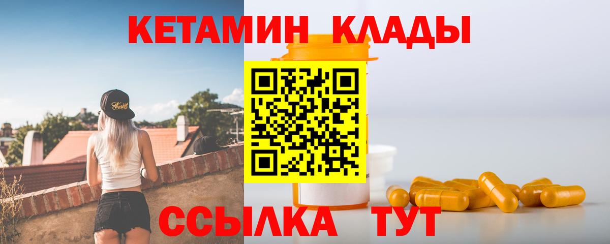 Дальнегорск  Кетамин VHQ  Вход с VPN 