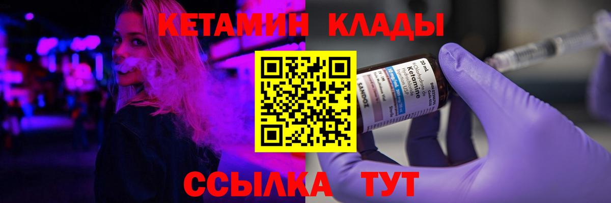 КЕТАМИН VHQ Дальнегорск