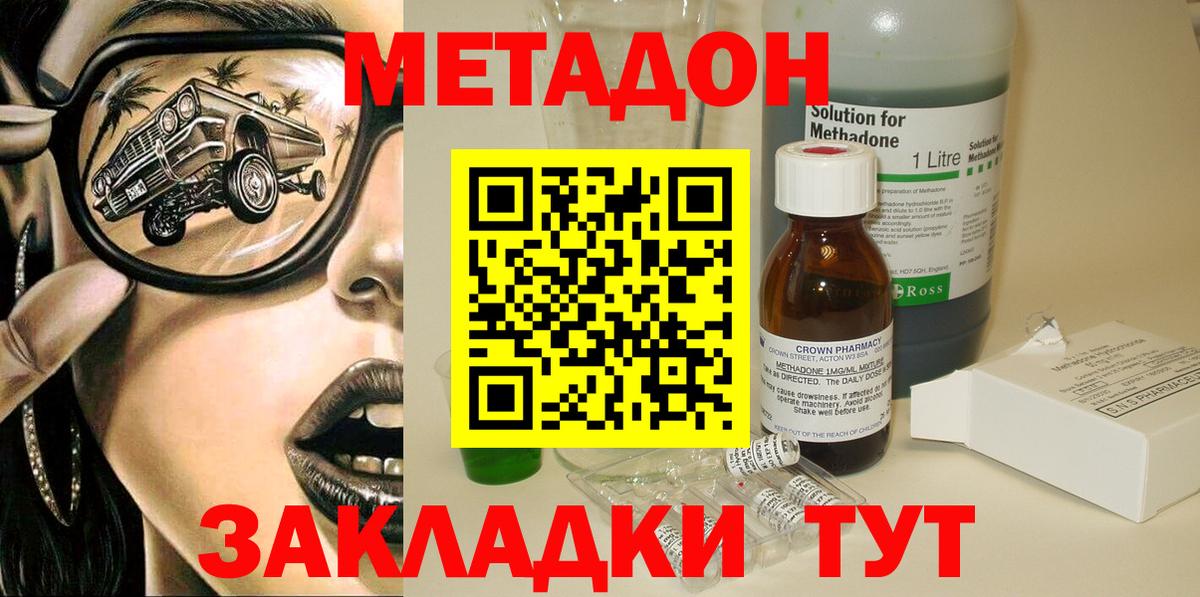 Дальнегорск  МЕТАДОН кристалл  blacksprut ТОР  Вход с VPN 