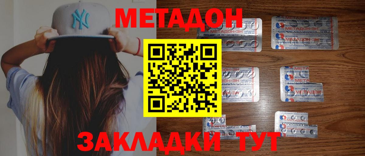 Метадон белоснежный Дальнегорск